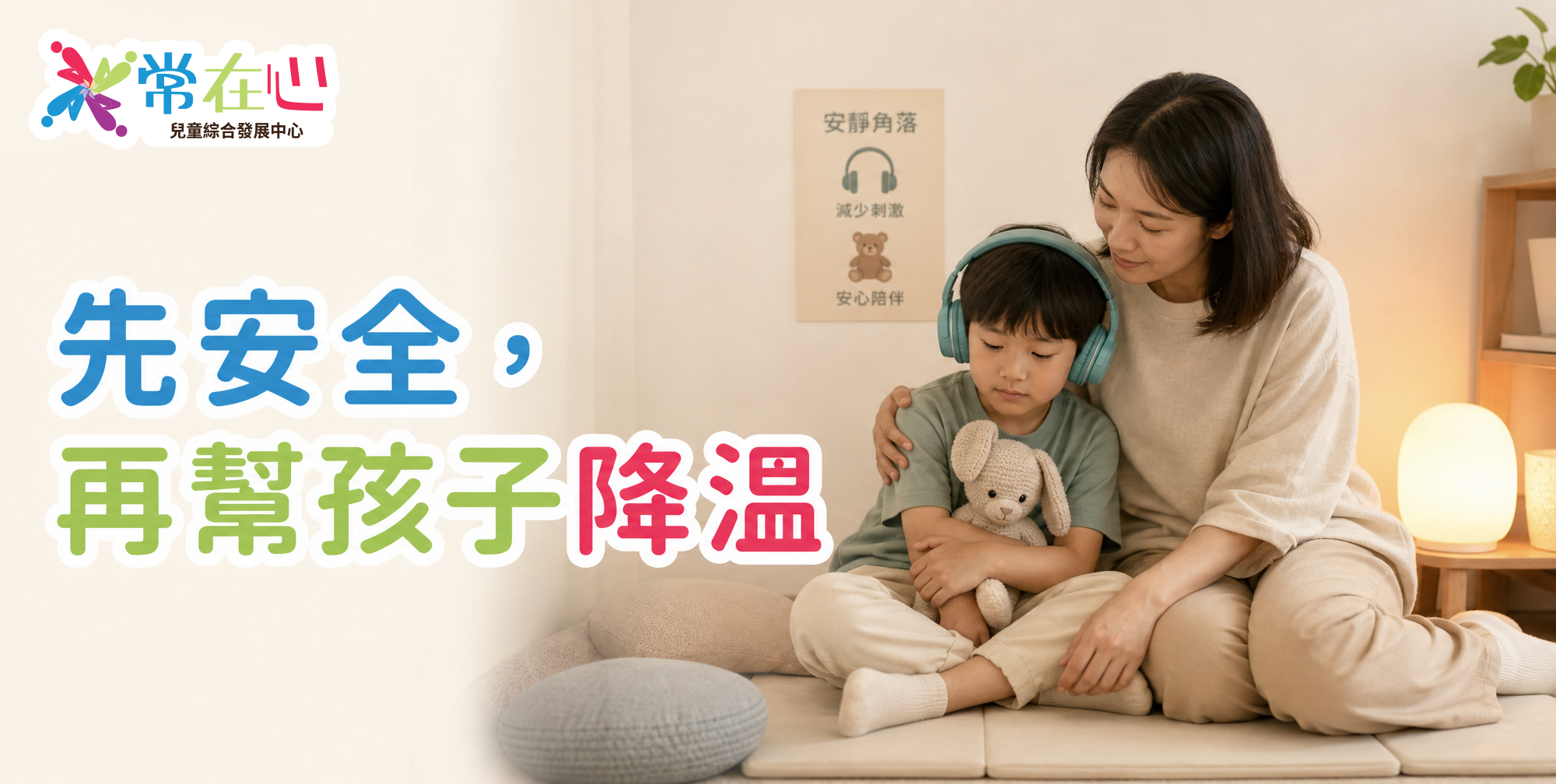 自閉症孩子情緒升溫時的安全降溫方法
