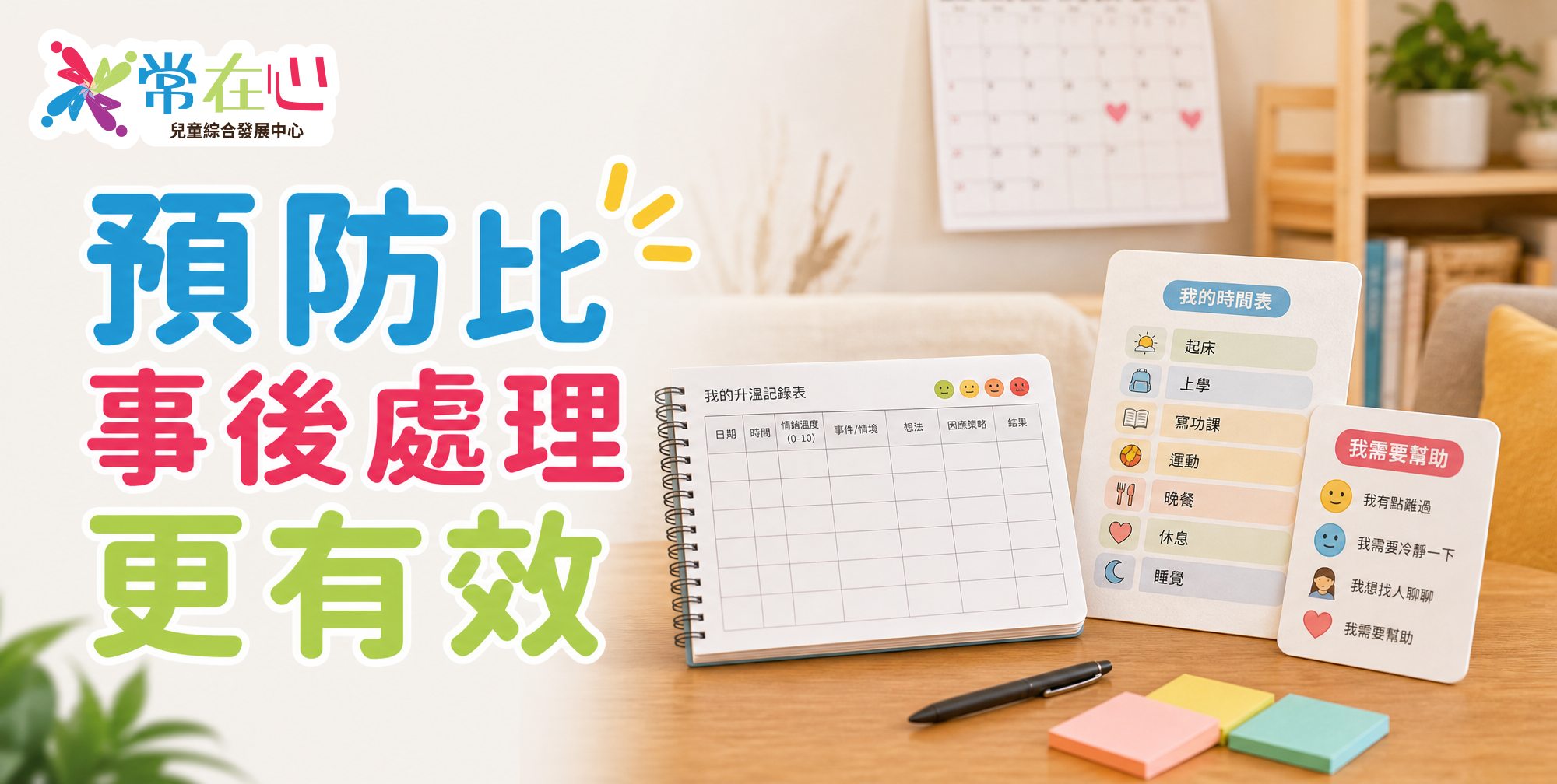 建立 ASD 孩子專屬感官與情緒升溫地圖