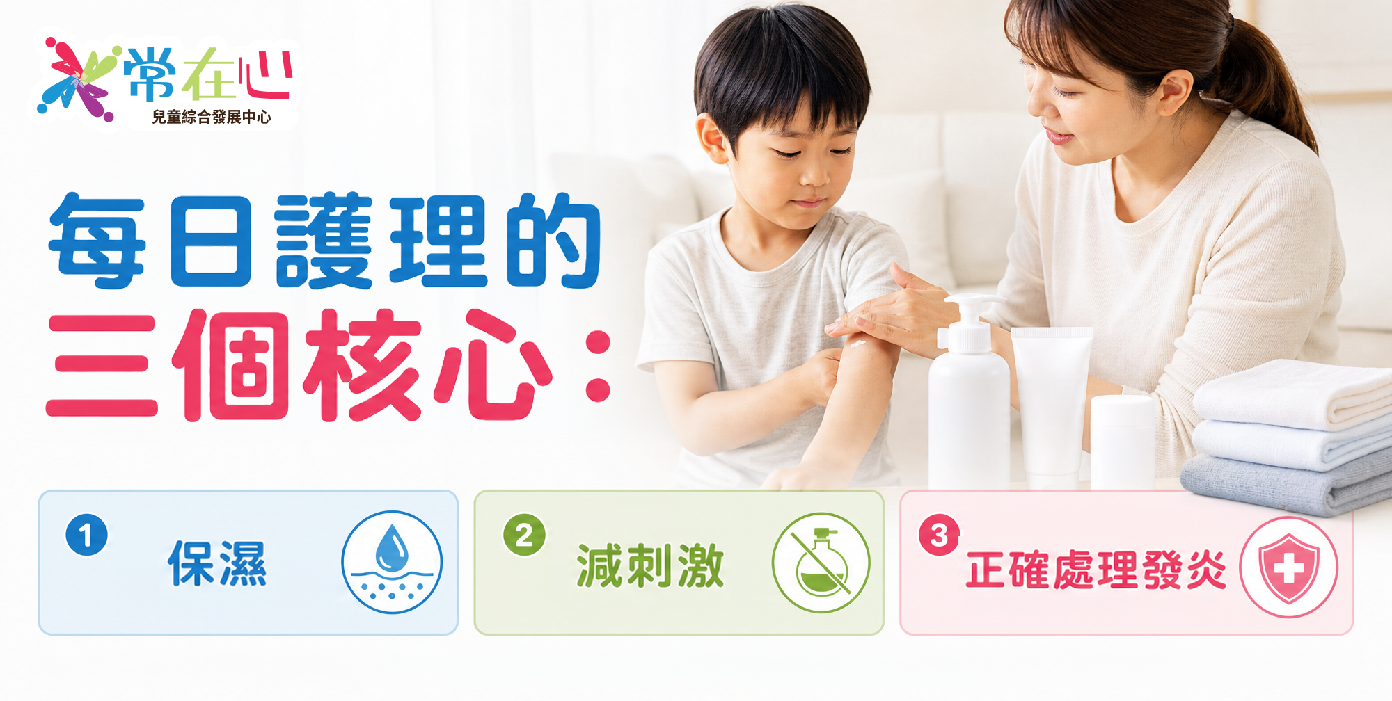 兒童濕疹護理：日常皮膚護理