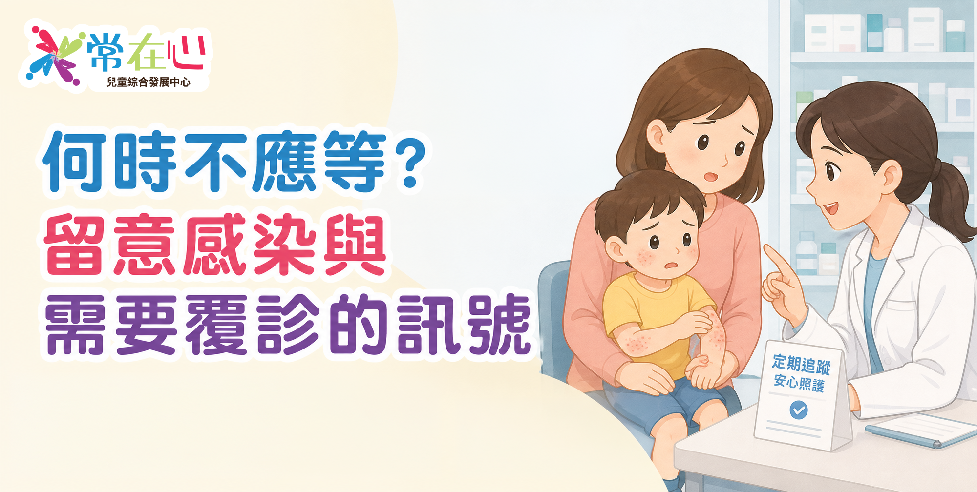 兒童濕疹護理：感染及求醫警號